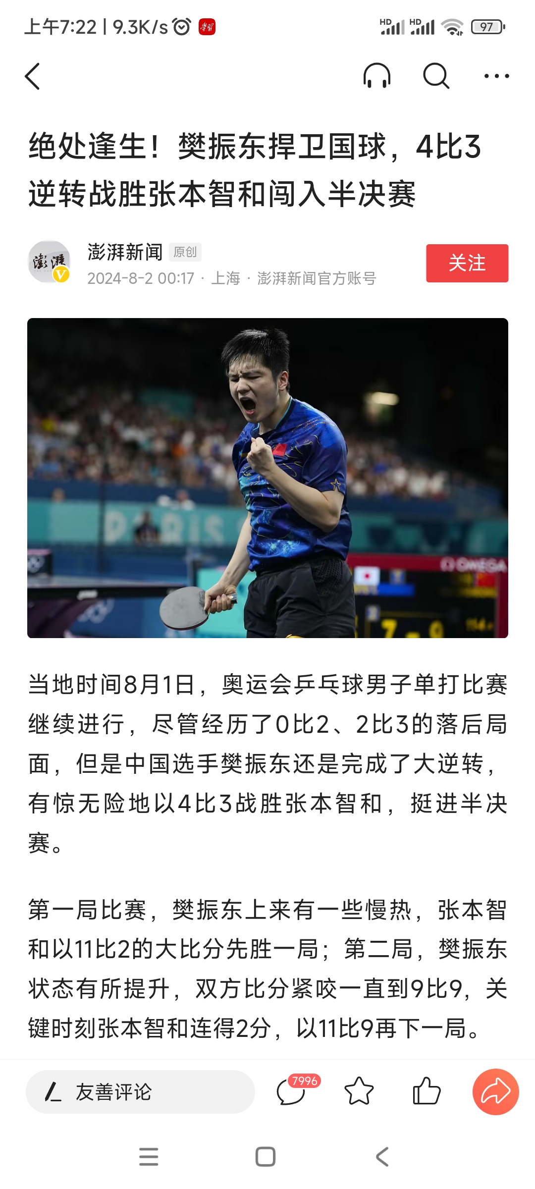 日本队完胜奥地利队,樊振东状态火热 日本队完胜奥地利队,樊振东状态火热