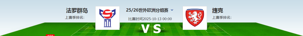 包含捷克队反击破门取得胜利领先积分榜的词条